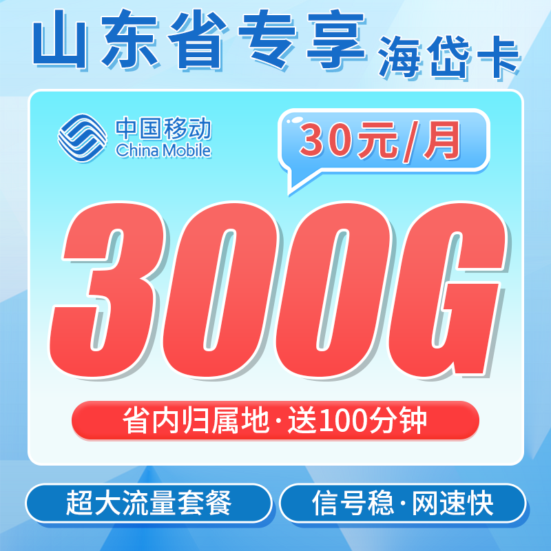 中国移动海岱卡Plus